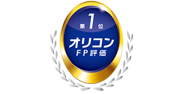 オリコンFP評価 第1位