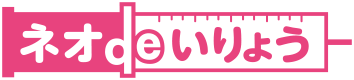 ネオdeいりょう