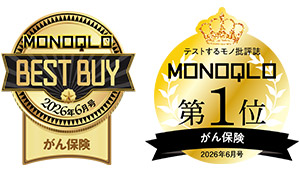 『MONOQLO2026年6月号 保険辛口ジャッジ2026』がん保険部門　第1位