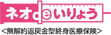 ネオdeいりょう