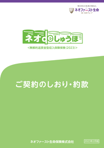 ご契約のしおり・約款