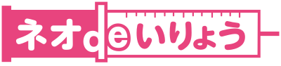 ネオdeいりょう