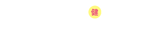 主契約：三大疾病支払日数限度無制限特則・八大疾病支払日数限度無制限特則