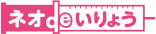 ネオdeいりょう