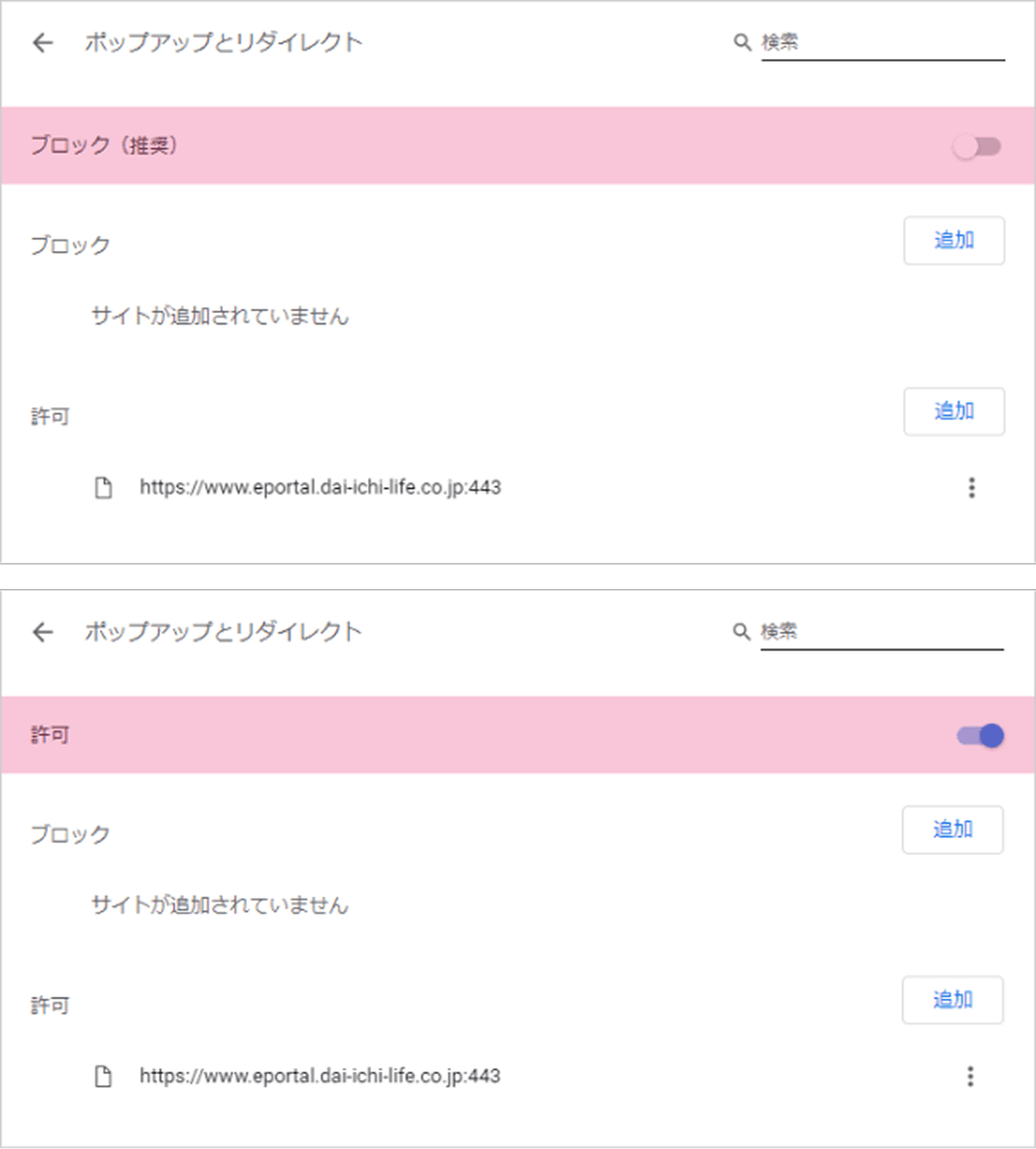 Google Chromeでのポップアップブロック解除手順