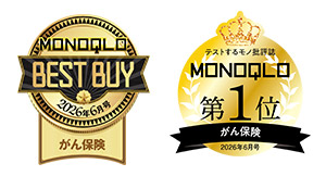 『MONOQLO2026年6月号 保険辛口ジャッジ2026』がん保険部門 第1位